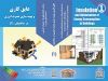 چاپ ویرایش جدید کتاب عایق کاری و بهینه سازی مصرف انرژی در ساختمان